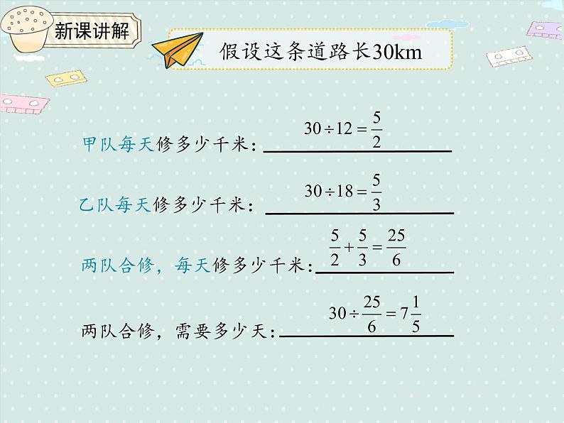 人教版6年级数学上册 3.8  解决问题四 PPT课件08