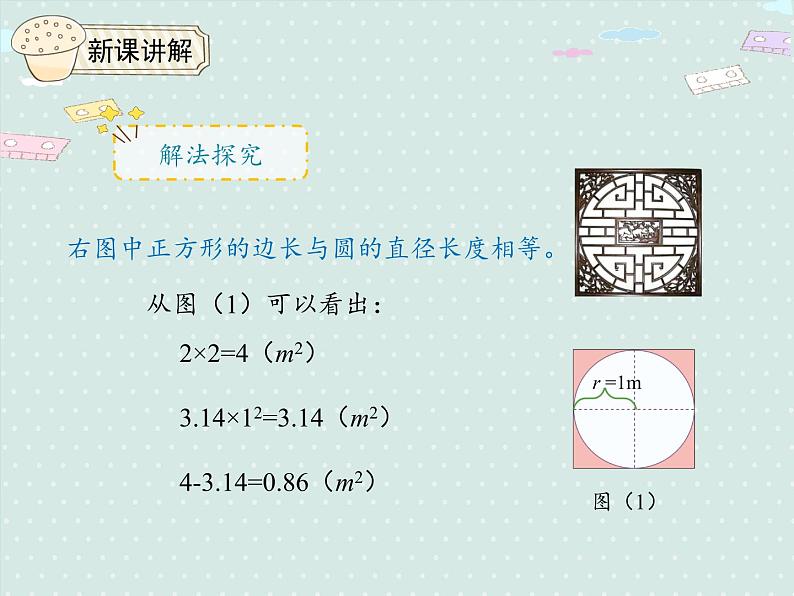 人教版6年级数学上册 5.7  解决问题 PPT课件第5页