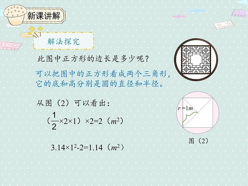 人教版6年级数学上册 5.7  解决问题 PPT课件第6页