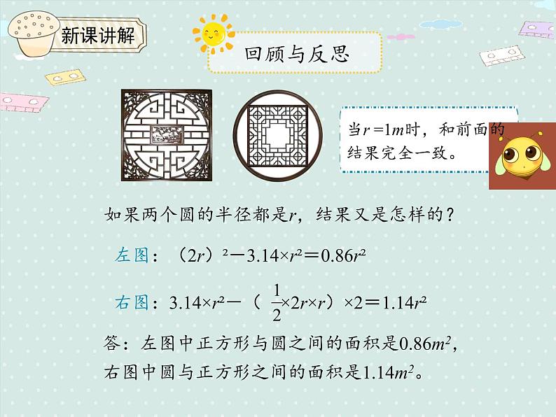 人教版6年级数学上册 5.7  解决问题 PPT课件第7页
