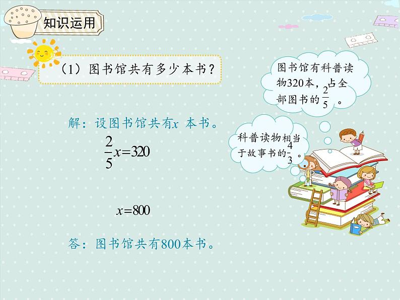 人教版6年级数学上册 3.5  解决问题一 PPT课件08