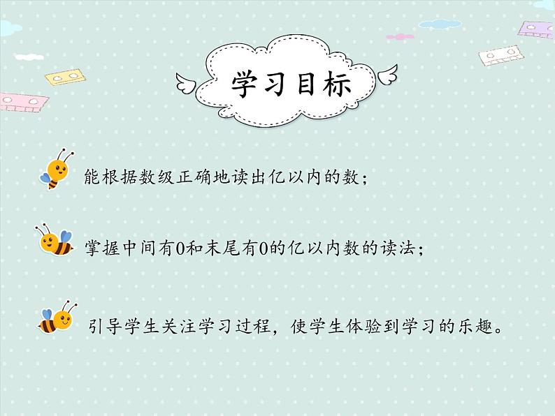 人教版4年级数学上册 1.2  亿以内数的读法 PPT课件02