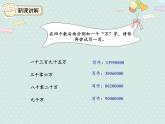 人教版4年级数学上册 1.3 亿以内数的写法 PPT课件