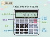 人教版4年级数学上册 1.9  用计算器计算 PPT课件