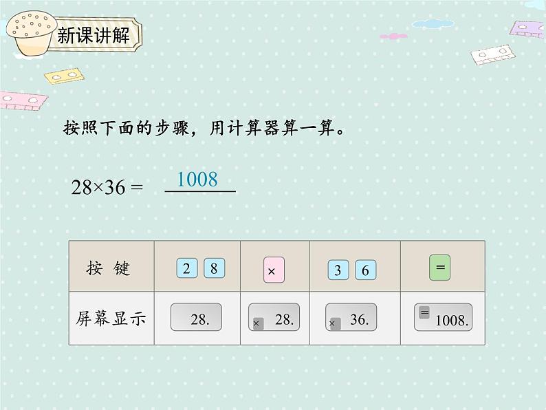 人教版4年级数学上册 1.9  用计算器计算 PPT课件第5页