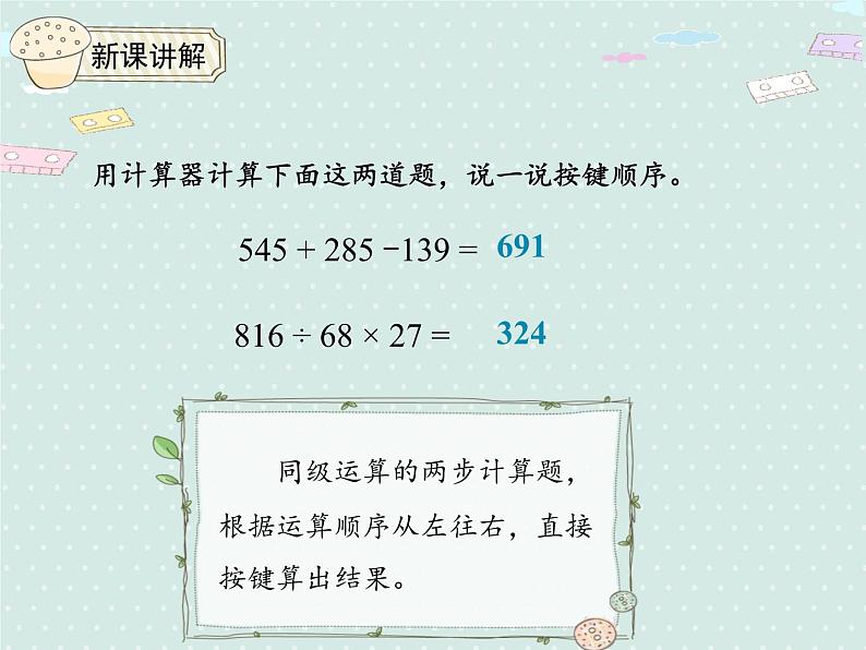 人教版4年级数学上册 1.9  用计算器计算 PPT课件第8页