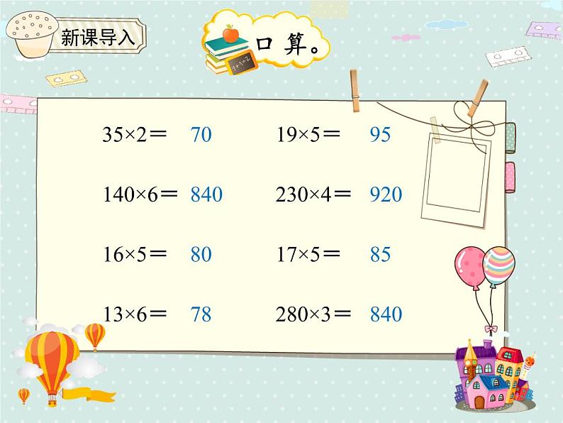 人教版4年级数学上册 4.2  因数中间或末尾有0的乘法 PPT课件03