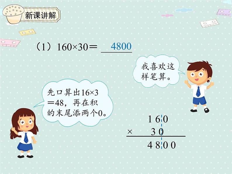 人教版4年级数学上册 4.2  因数中间或末尾有0的乘法 PPT课件04