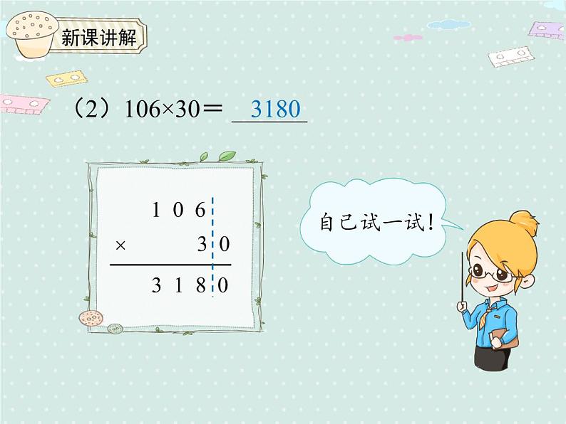 人教版4年级数学上册 4.2  因数中间或末尾有0的乘法 PPT课件05