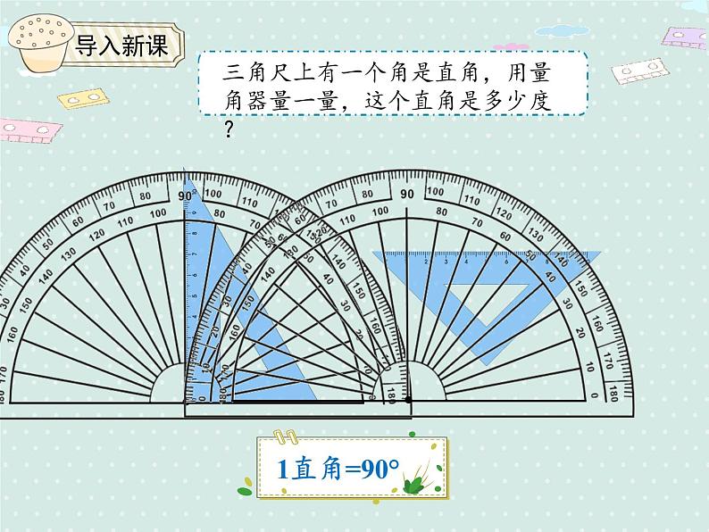 人教版4年级数学上册 3.3  角的分类和画角 PPT课件04