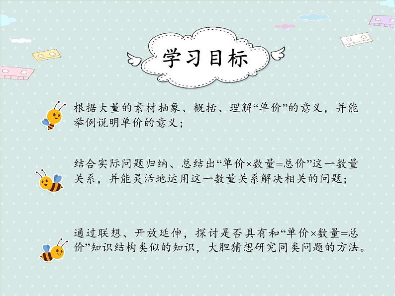 人教版4年级数学上册 4.4 单价、数量和总价 PPT课件02