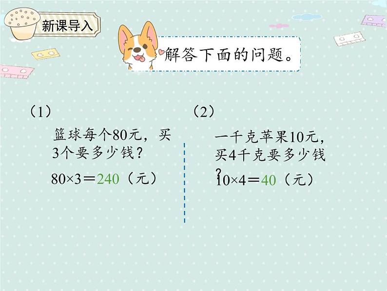 人教版4年级数学上册 4.4 单价、数量和总价 PPT课件03