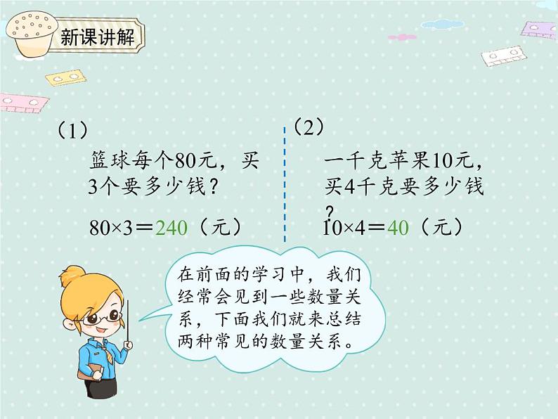 人教版4年级数学上册 4.4 单价、数量和总价 PPT课件04