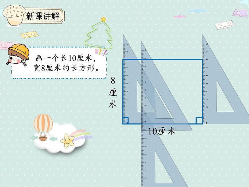 人教版4年级数学上册 5.3  长方形的画法 PPT课件07