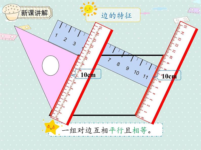 人教版4年级数学上册 5.4  认识平行四边形 PPT课件第8页