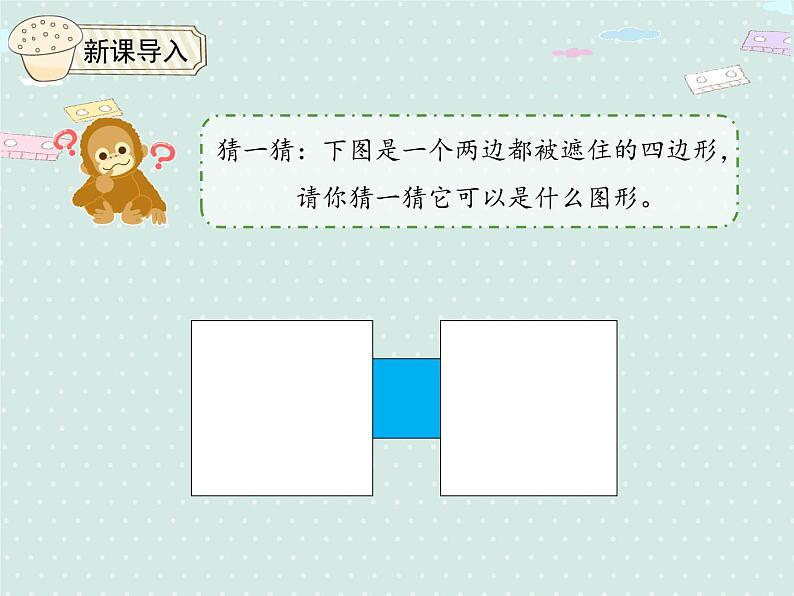 人教版4年级数学上册 5.5  认识梯形 PPT课件03