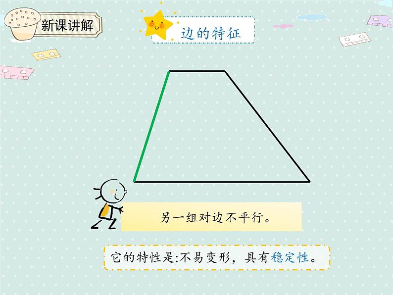 人教版4年级数学上册 5.5  认识梯形 PPT课件08