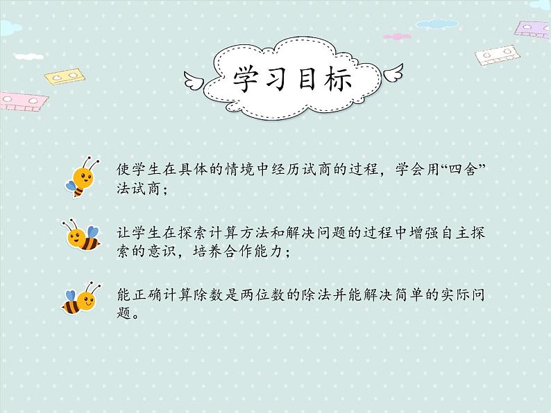 人教版4年级数学上册 6.3 除数接近整十数的除法（四舍法试商） PPT课件02