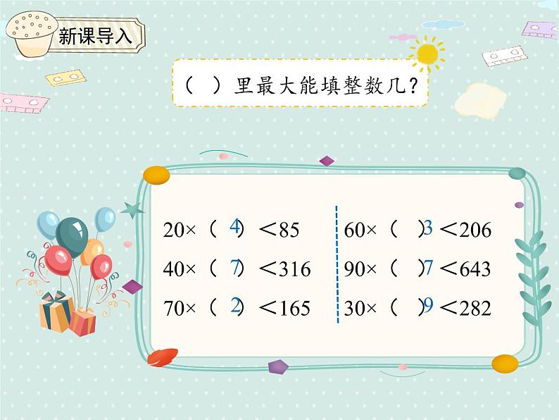 人教版4年级数学上册 6.3 除数接近整十数的除法（四舍法试商） PPT课件03