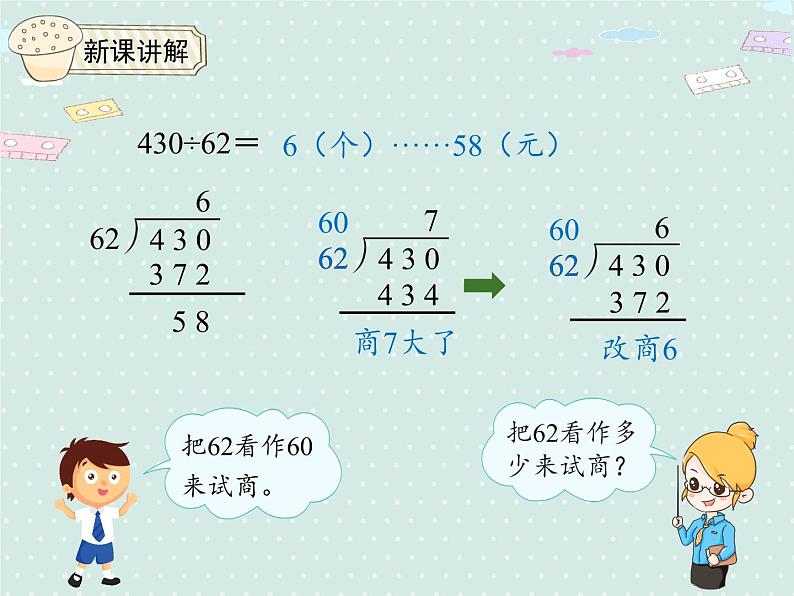 人教版4年级数学上册 6.3 除数接近整十数的除法（四舍法试商） PPT课件08