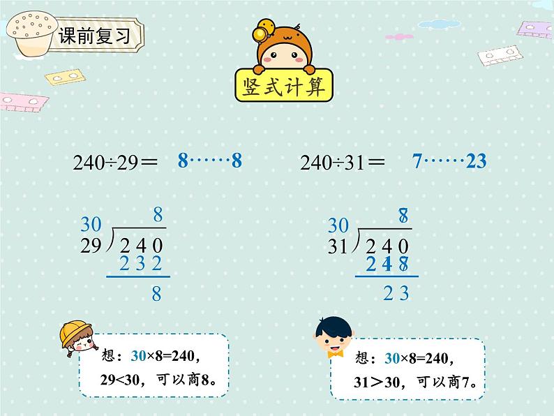 人教版4年级数学上册 6.5  除数不接近整十数的除法 PPT课件05