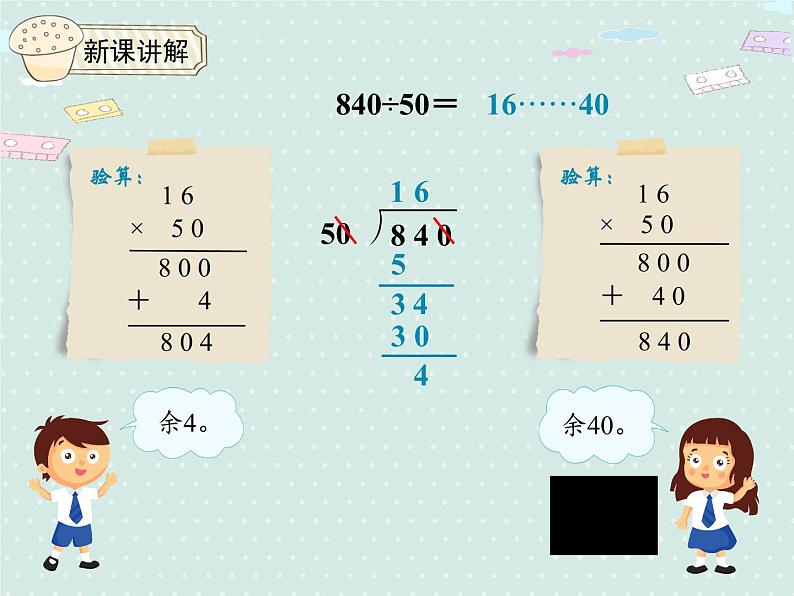 人教版4年级数学上册 6.8  用商的变化规律简便运算 PPT课件08