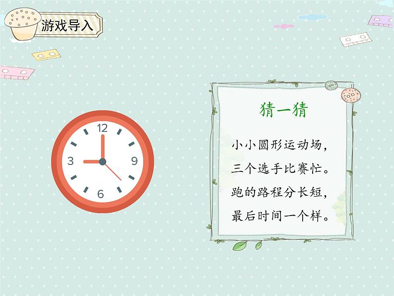 人教版4年级数学上册 8.1 沏茶问题 PPT课件03