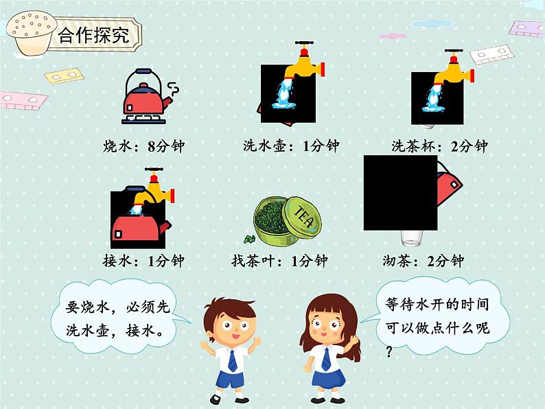 人教版4年级数学上册 8.1 沏茶问题 PPT课件06