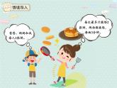 人教版4年级数学上册 8.2  烙饼问题  PPT课件