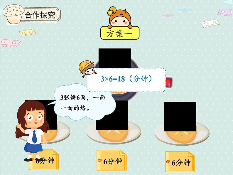 人教版4年级数学上册 8.2  烙饼问题  PPT课件06