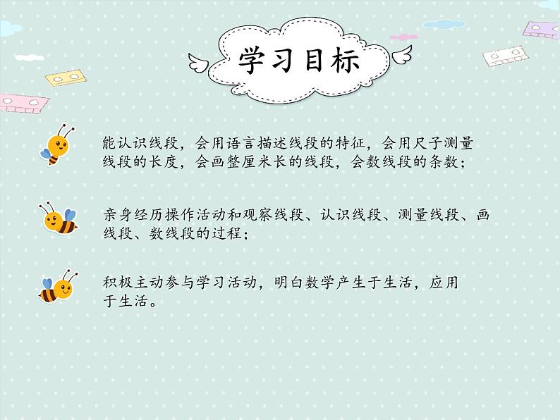 人教版2年级数学上册 1.3  线段的认识 PPT课件02