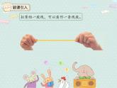 人教版2年级数学上册 1.3  线段的认识 PPT课件