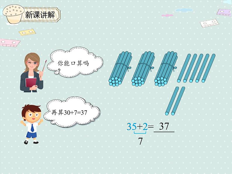 人教版2年级数学上册 2.1.1 不进位加法 PPT课件05