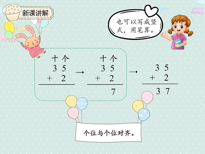 人教版2年级数学上册 2.1.1 不进位加法 PPT课件06