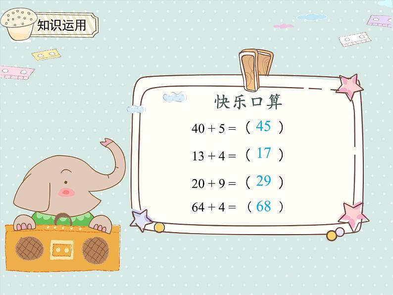 人教版2年级数学上册 2.1.1 不进位加法 PPT课件07