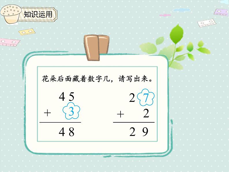 人教版2年级数学上册 2.1.1 不进位加法 PPT课件08