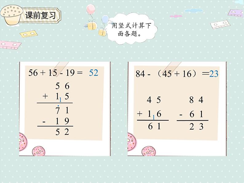 人教版2年级数学上册 2.3.3 解决问题 PPT课件03