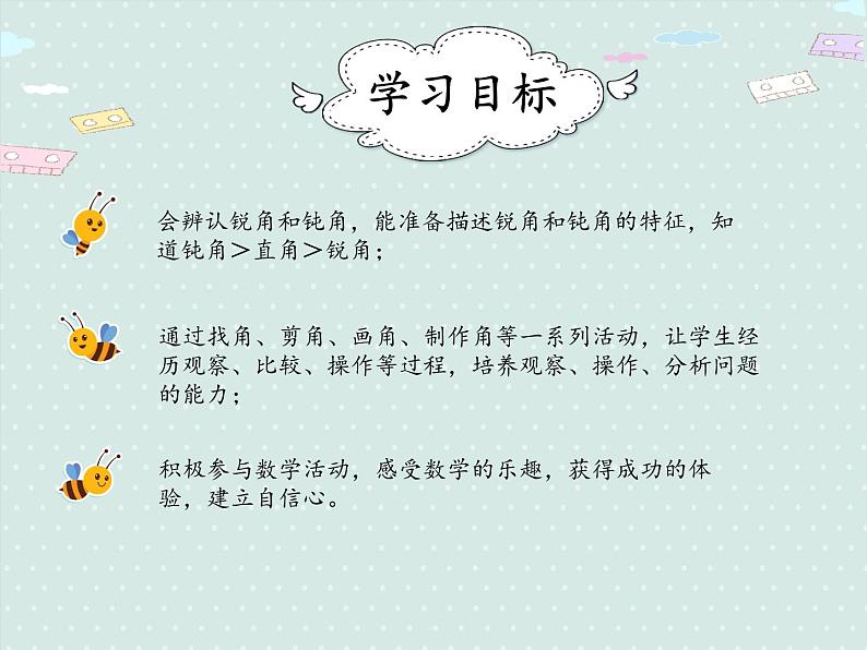 人教版2年级数学上册 3.3 锐角、钝角的认识 PPT课件第2页