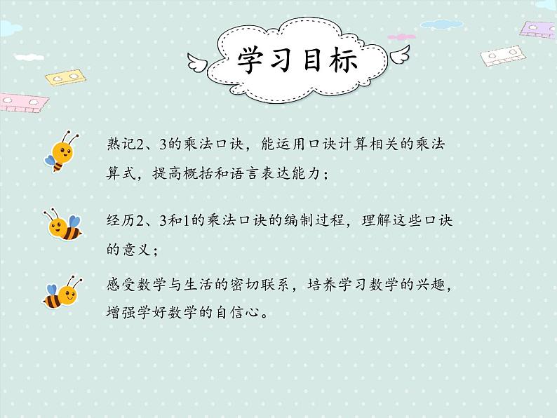 人教版2年级数学上册 4.3.1 2、3的乘法口诀 PPT课件第2页