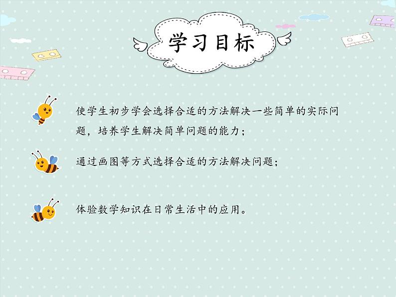 人教版2年级数学上册 4.5.2 解决问题 PPT课件02