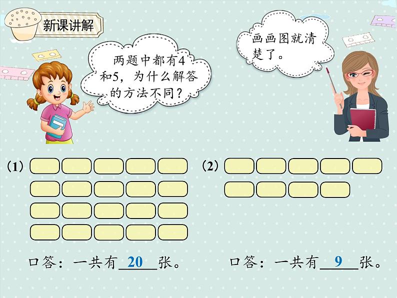 人教版2年级数学上册 4.5.2 解决问题 PPT课件07