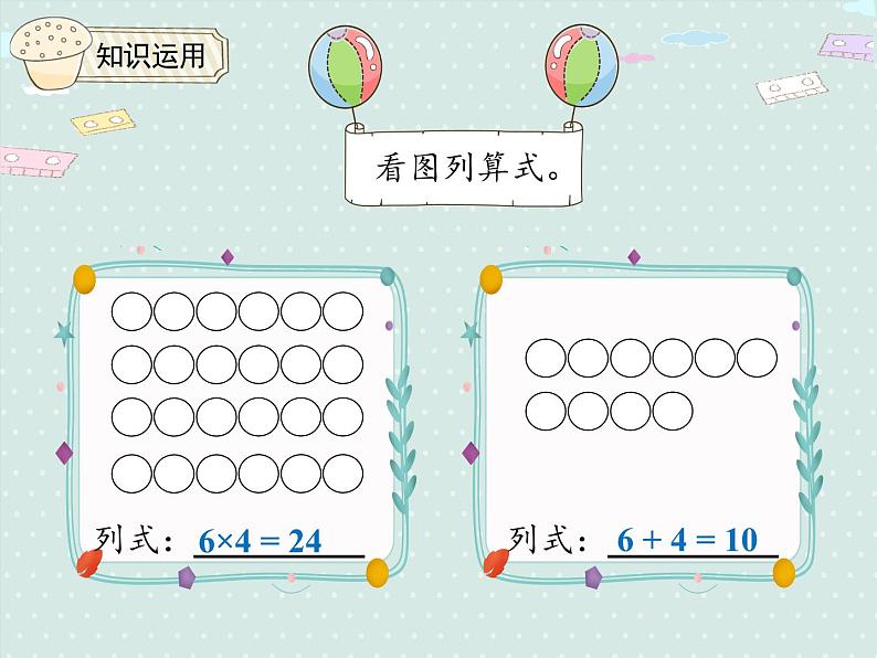 人教版2年级数学上册 4.5.2 解决问题 PPT课件08