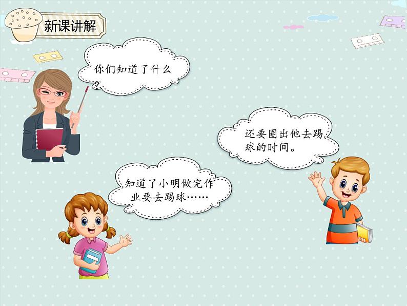 人教版2年级数学上册 7.1.2 解决问题-时间推理 PPT课件05