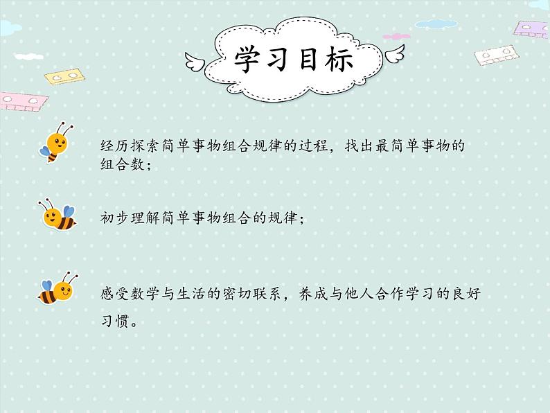 人教版2年级数学上册 8.1.2 简单的组合 PPT课件第2页