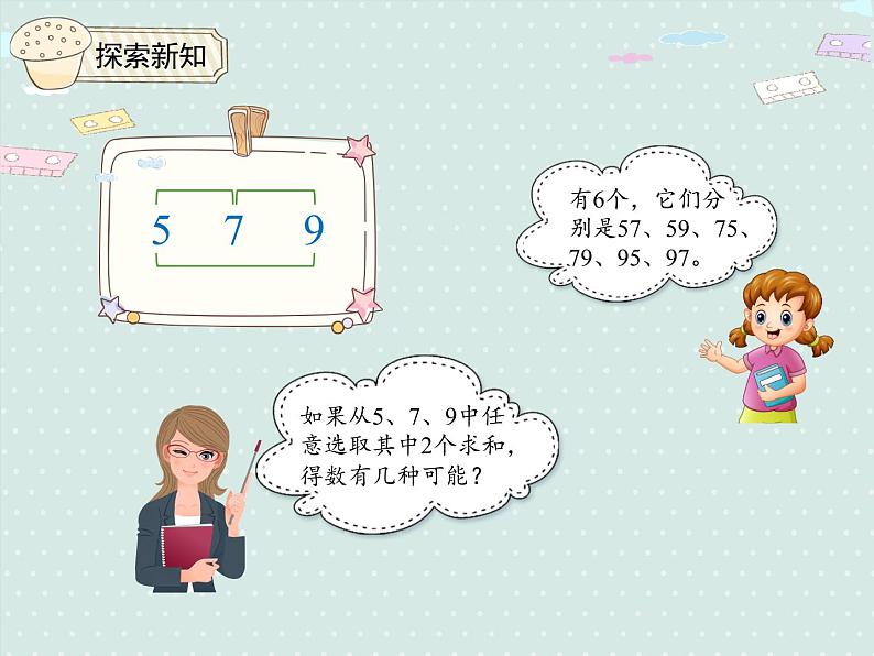 人教版2年级数学上册 8.1.2 简单的组合 PPT课件第4页