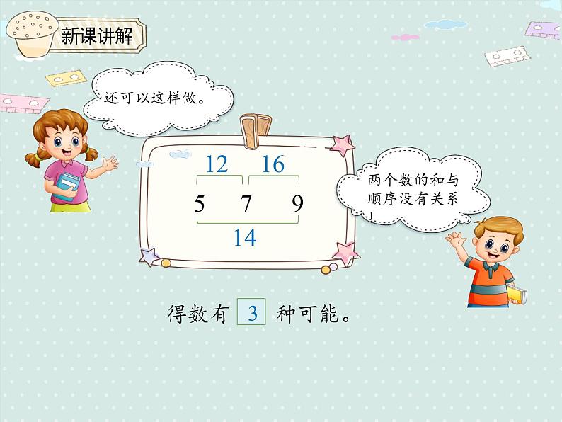 人教版2年级数学上册 8.1.2 简单的组合 PPT课件第7页