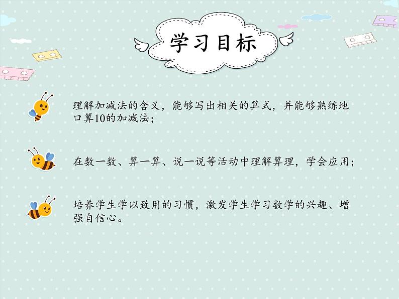 人教版1年级数学上册 5.11 10的加减法 PPT课件02