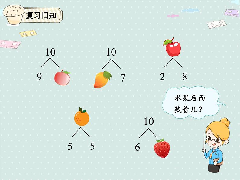 人教版1年级数学上册 5.11 10的加减法 PPT课件03