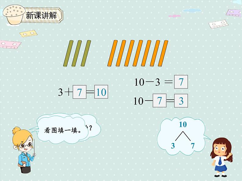 人教版1年级数学上册 5.11 10的加减法 PPT课件06