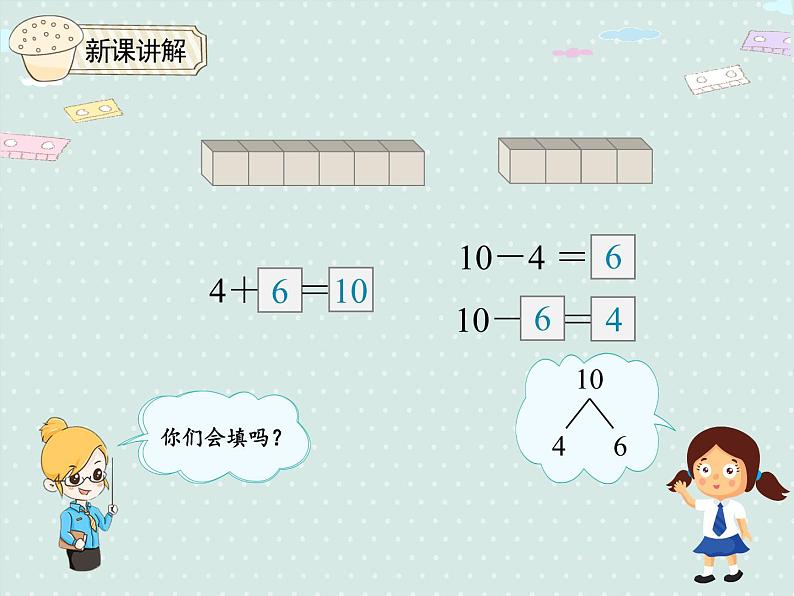 人教版1年级数学上册 5.11 10的加减法 PPT课件07